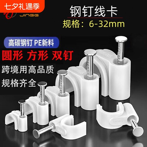 钢钉线卡电线网线|超6000次加购