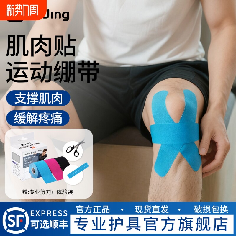 肌肉贴运动员专用脚踝自粘运动绷带健身护具胶带排球足球拉伤肌贴