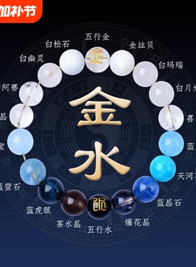 五行水晶手串喜用金水金土水木火磁场平衡手链转好运多宝水晶手饰