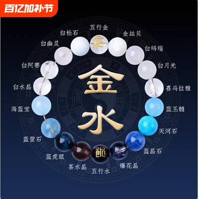 五行水晶手串喜用金水金土水木火磁场平衡手链转好运多宝水晶手饰