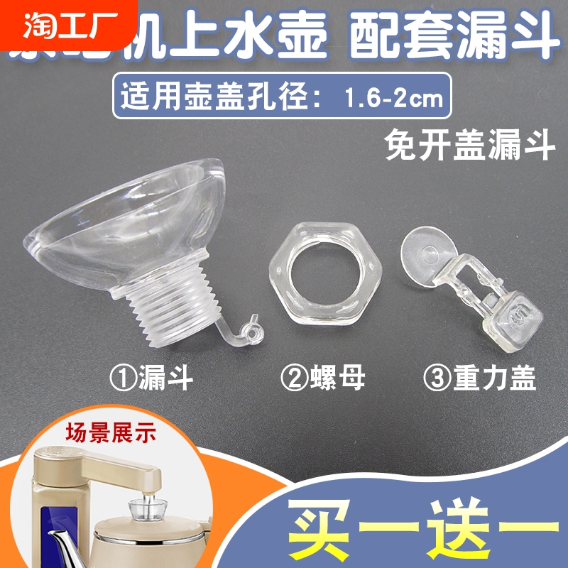 自动上水壶烧水壶壶盖配件漏斗茶壶顶部注水口加水盖电热水壶配件