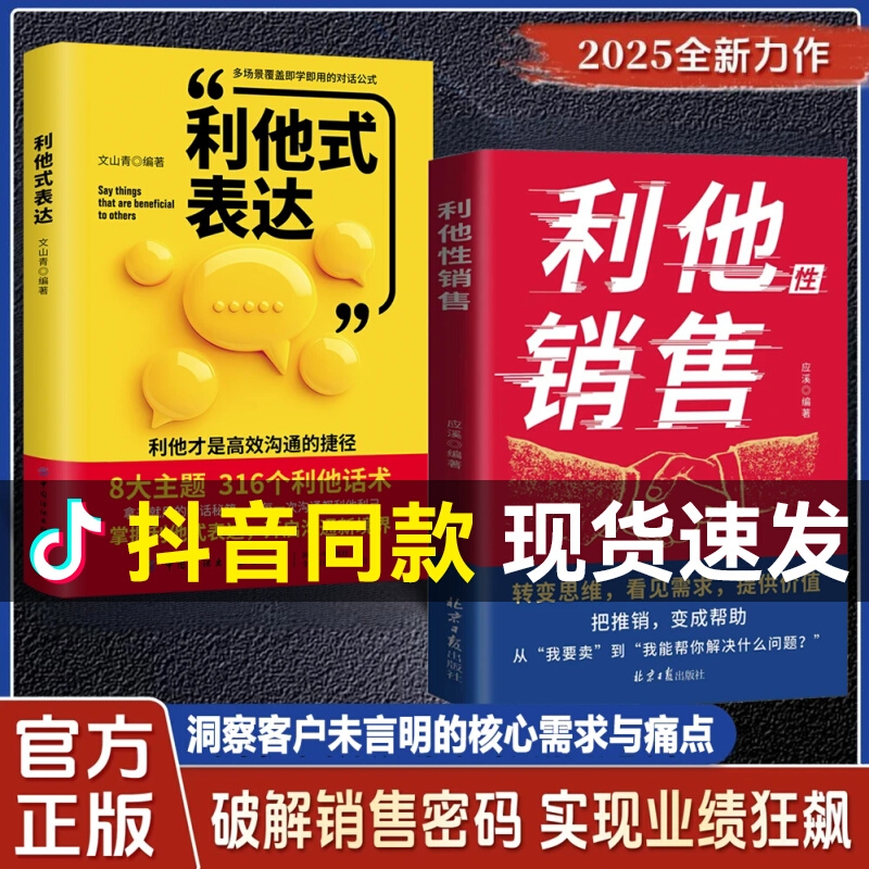利他性销售正版转变思维