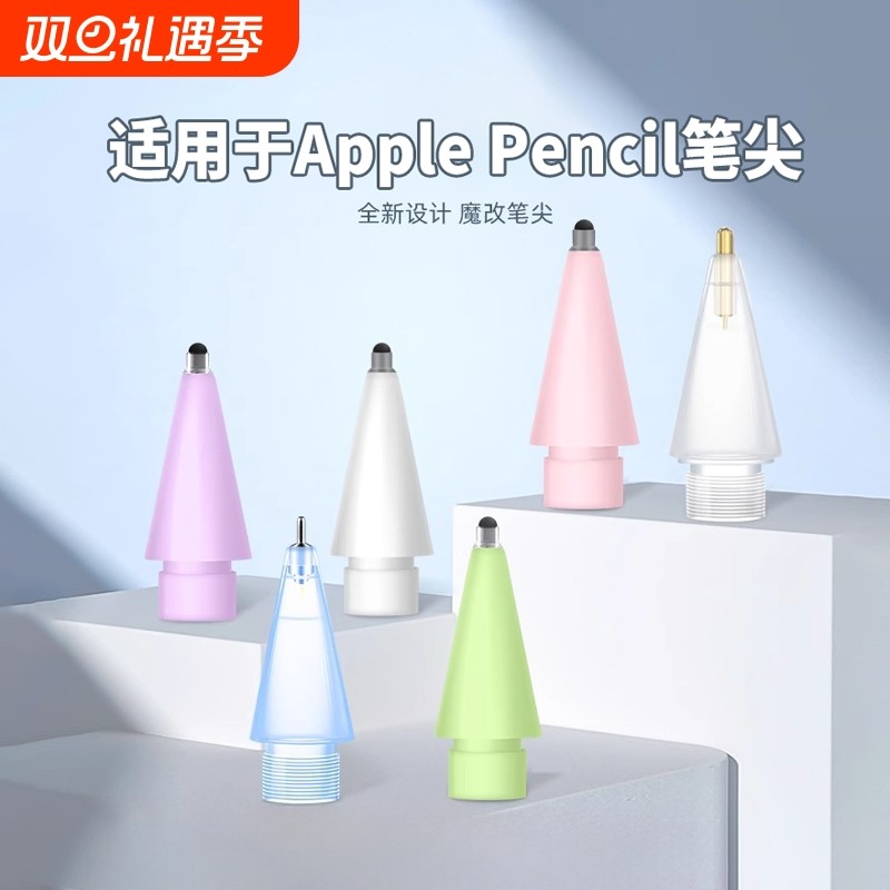 适用苹果applepencil笔尖二代通用ipadpencil笔