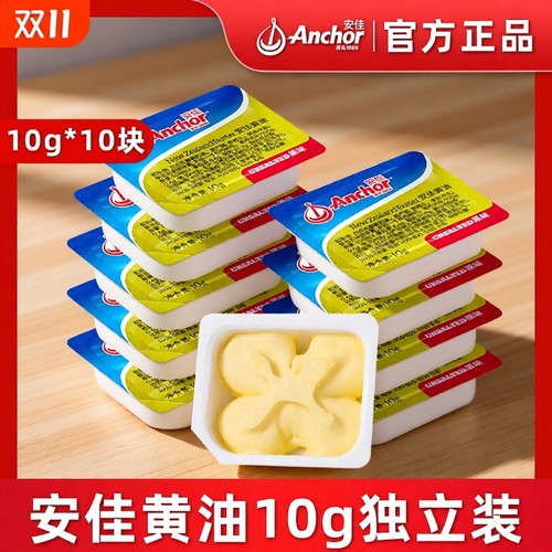 安佳动物黄油原味10g家用商用进口烘焙专用材料抹面包吐司奶香