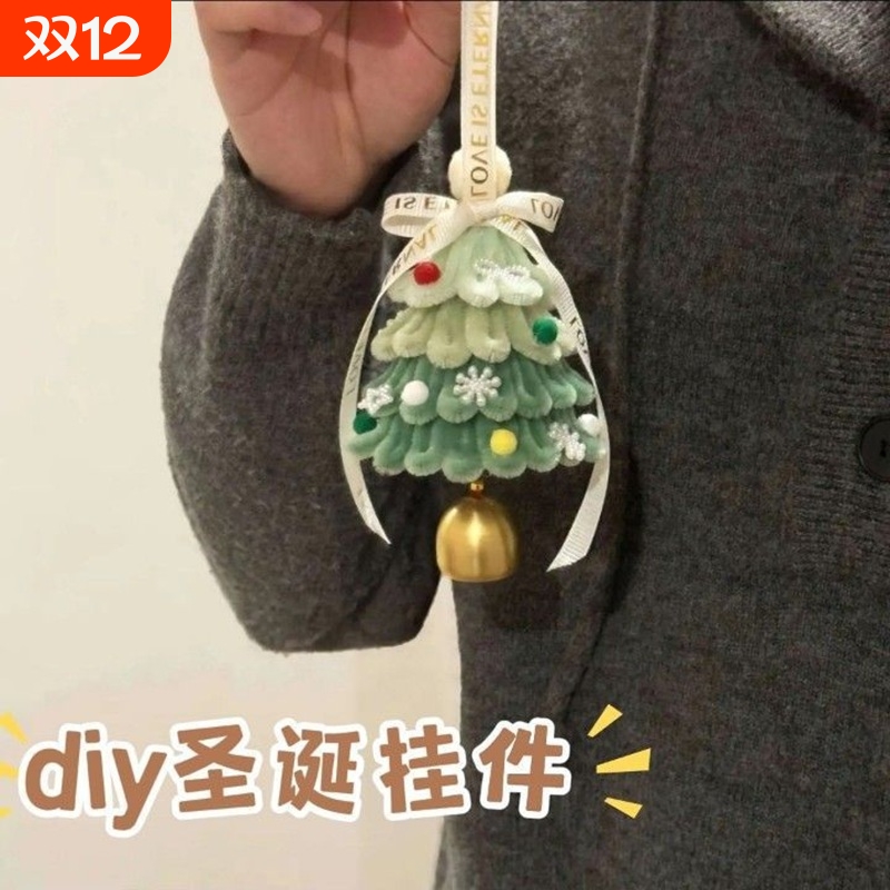 手工diy材料包扭扭棒圣诞树铃铛