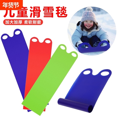 户外儿童滑雪垫成人加厚滑草坡神器雪地耐磨滑滑梯屁股坐垫滑雪片