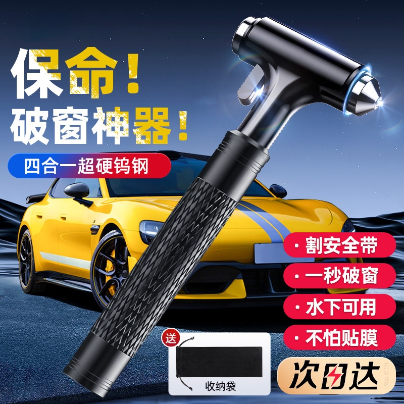 汽车安全锤破窗器带割刀四合一多功能神器车载内用玻璃应急逃生锤