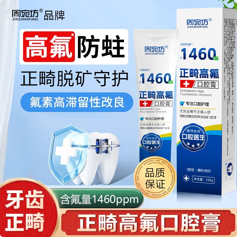 正畸口腔膏防蛀含氟高含氟牙膏成人牙齿专用防蛀牙龋齿脱矿固齿清