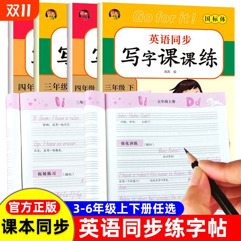 英语同步练字帖教材写字课课练