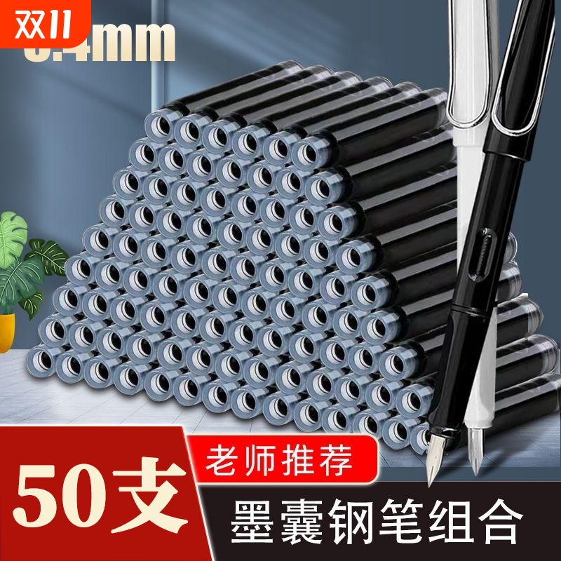 50支墨囊可替换学生专用3.4mm口径通用钢笔可擦晶蓝小学生三年级黑色蓝黑用红色消字笔可换胆蓝色墨蓝老师
