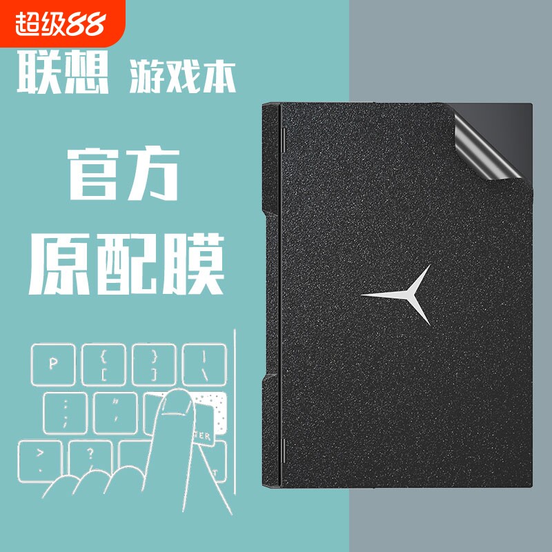 适用2025联想拯救者Y7000P笔记本贴纸R9000P电脑贴膜15寸保护膜全套2024星光磨砂R720简约2023全新Y9000P