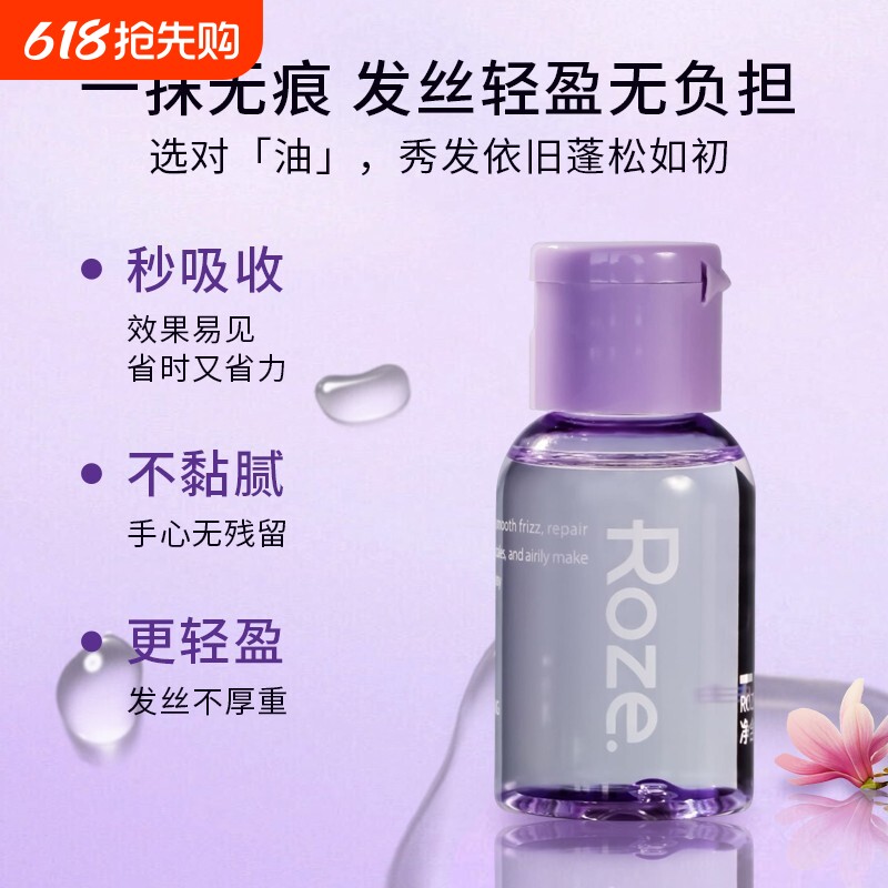 【5支打包卖】roze护发精油防毛躁发质烫染受损久留香护头发精油