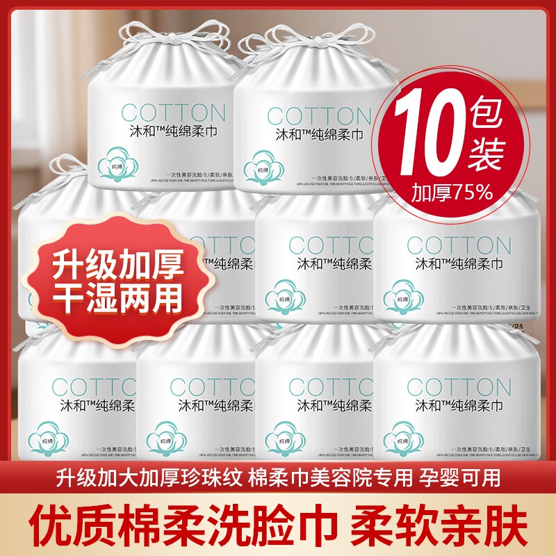 一次性洗脸巾棉柔巾美容院专用加厚亲肤不掉毛柔软卷筒沐和
