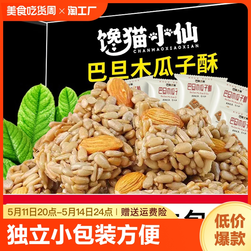 巴旦木瓜子酥糖果葵花籽混合坚果零食独立小包装休闲食品100包