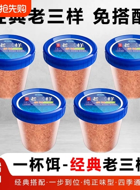 新钓程老三样经典野钓三合一鱼饵料918速攻正品鲫鲤鱼通杀配方