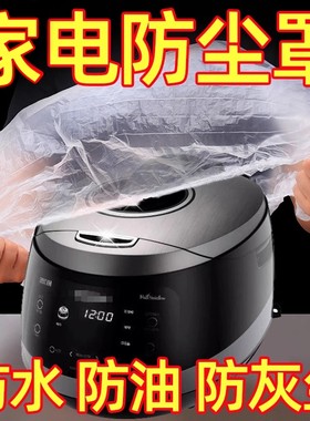 加厚防尘罩特大号|超6000次加购