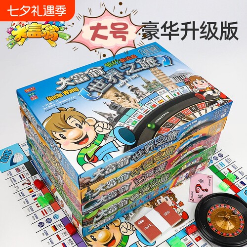 正版大富翁亲自互动桌面游戏