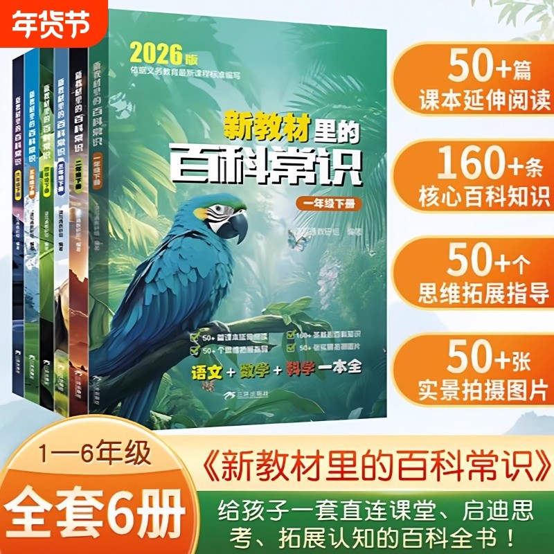 抖音同款 2026年新教材里的百科常识下学期一二三四五六年级下册课本百科文学常识大全语文基础知识科学历史常识小学生阅读课外书,书籍/杂志/报纸,儿童文学,淘宝优惠券,粉丝福利购,淘宝优惠卷