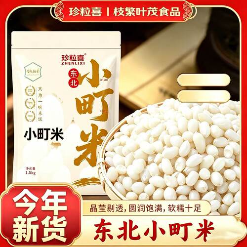 正宗东北大米黑龙江小町米3/6/12斤当季新米批发生态米饭自种袋装