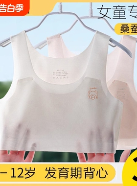 儿童内衣发育期小学生女童背心10岁女大童12小女孩少女文胸夏季薄
