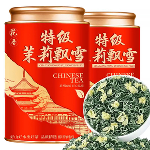 茉莉花茶2026新茶川派九窨飘雪5A特级浓香型茶叶横县茉莉花茶罐装