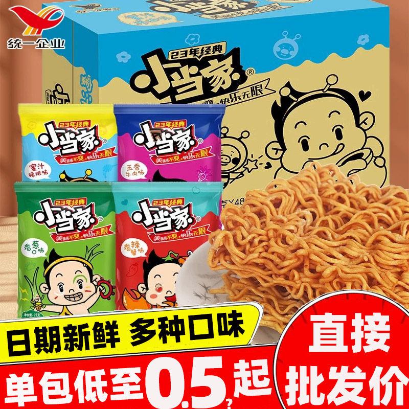 干脆面小当家21包多种口味猪排香葱红烧牛肉批发整箱20g怀旧经典