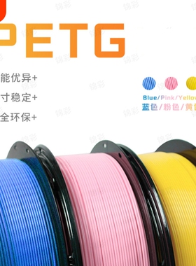 锦彩3d打印机PETG耗材ECO 1.75mm高韧性 3D打印耗材适用拓竹创想三维FDM1KG排线整齐打印机耗材适用各种打印