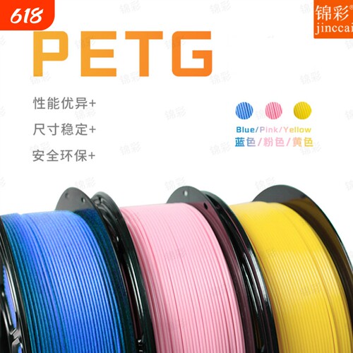 锦彩3d打印机PETG耗材ECO