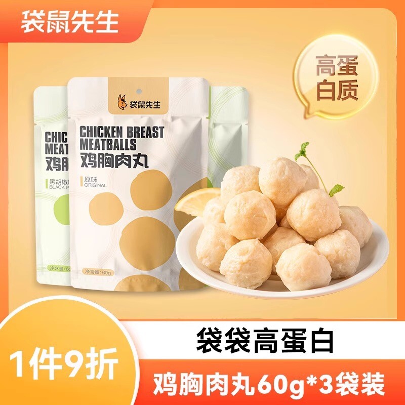 袋鼠先生鸡胸肉丸开袋即食健身代餐零食轻食丸子健康蛋白质热量图片