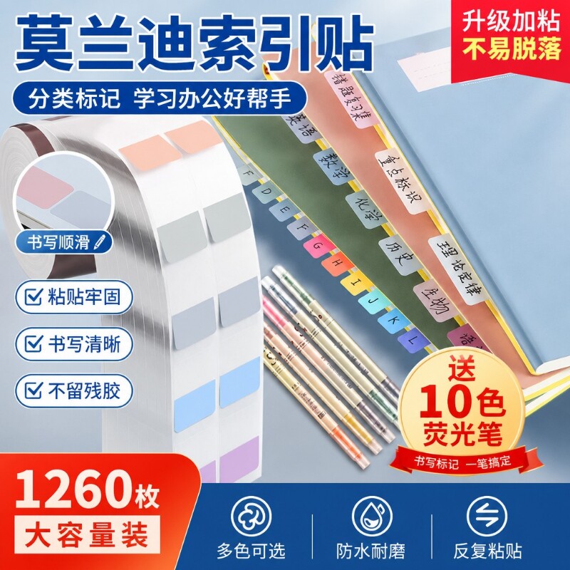索引贴标签贴纸便利贴图片