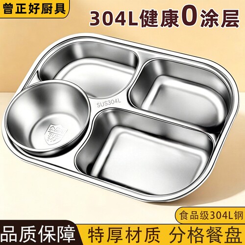 304L不锈钢餐盘家用分格辅食餐盘