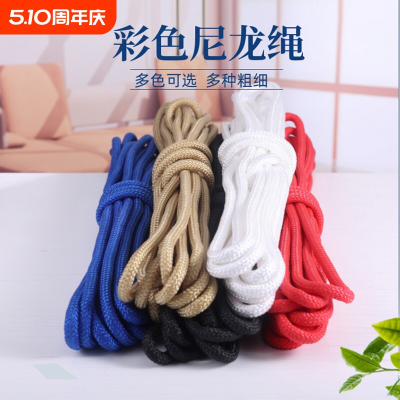 彩色尼龙绳绳子结实耐磨捆绑绳晒被晾衣绳户外装饰手工DIY编织绳