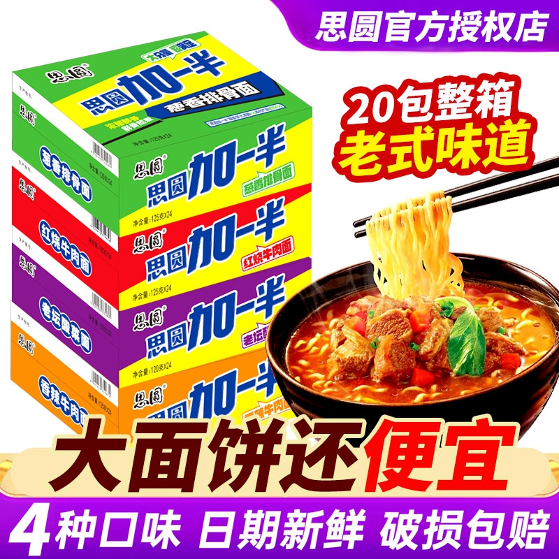 思圆方便面加一半大袋泡面红烧牛肉香辣老坛酸菜葱香排骨汤面速食