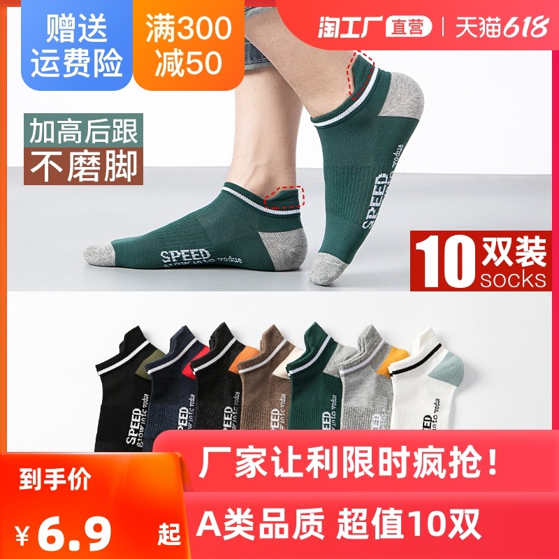 3袜子男士短袜夏款防臭吸汗夏季ins潮男孩船袜透气纯棉中筒袜运动