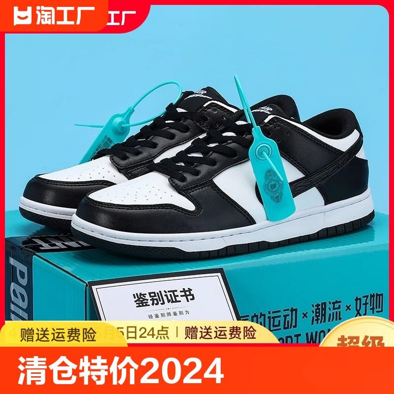 男鞋2024新款夏季黑白熊猫板鞋