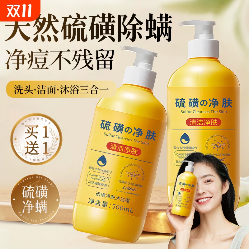 丽丽贝特硫磺除螨|超1000次加购