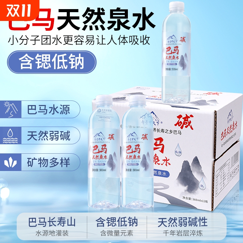 寿景甲天下弱碱天然矿泉水500ml