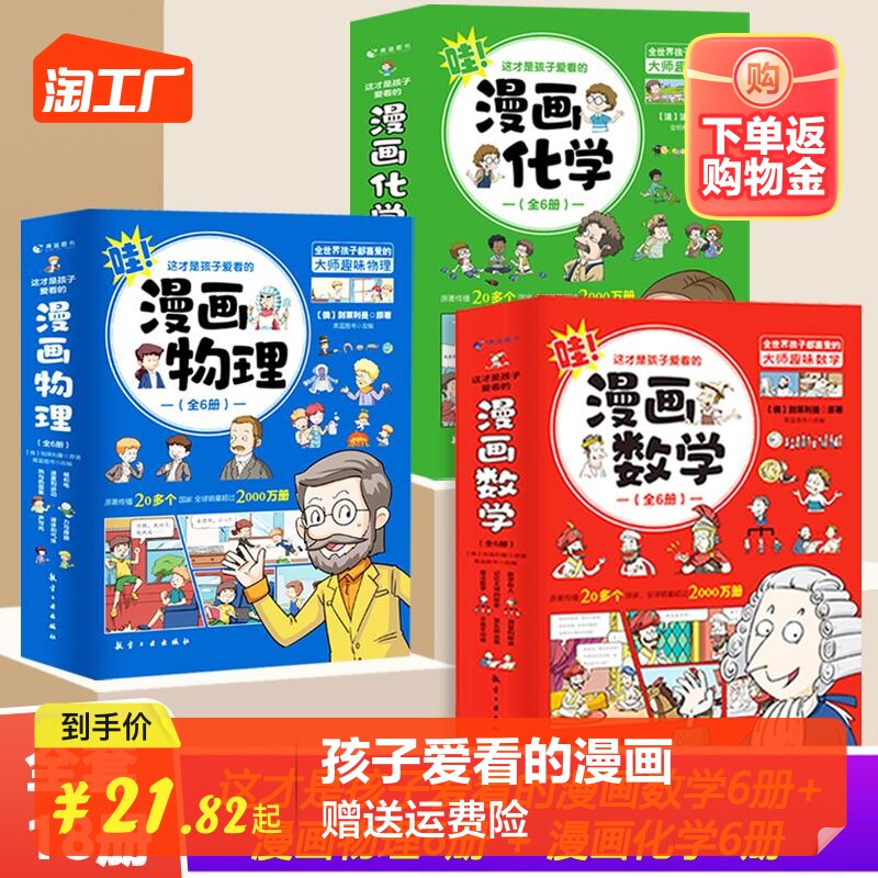 全套18册 这才是孩子爱看的漫画物理化学数学别莱利曼原著数理化原来这么有趣漫游记科学彩图漫画书籍这就是中小学生科普百科全书怎么样,好用不?