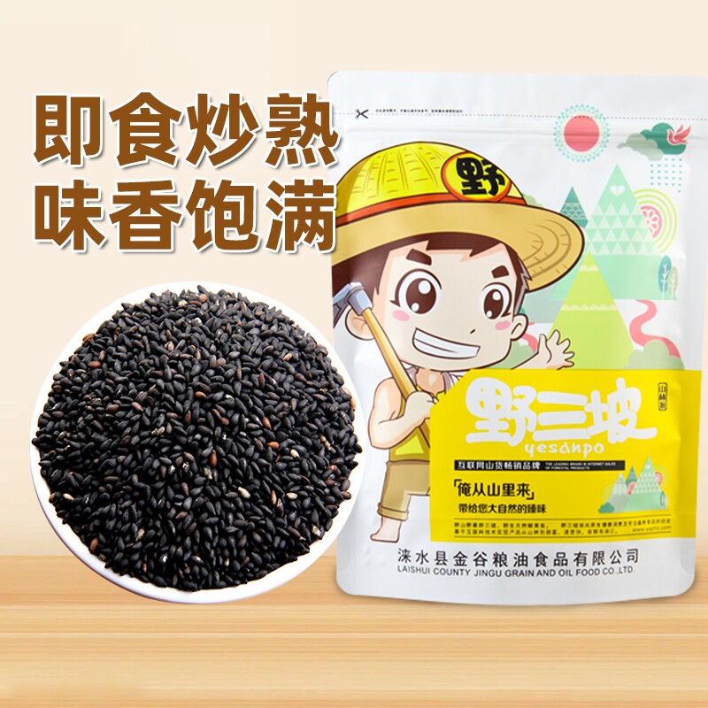 野三坡炒熟黑白芝麻3斤即食生黑芝麻五谷杂粮新货大米粗粮新鲜