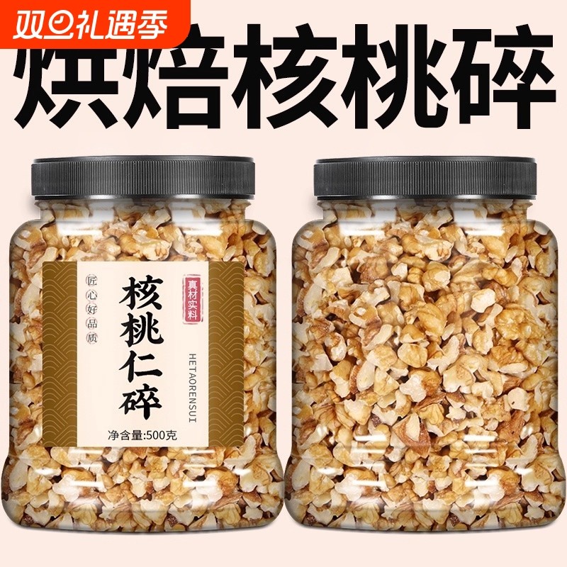 核桃仁碎新货去皮熟生坚果零食烘焙原料打豆浆专用黑芝麻坚果零食