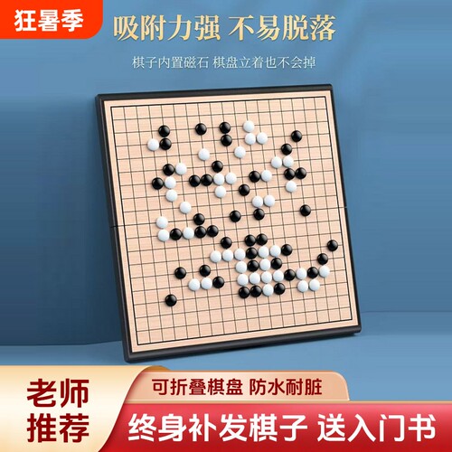 五子棋围棋儿童初学套装学生益智标准带磁性黑白棋二合一便携棋盘