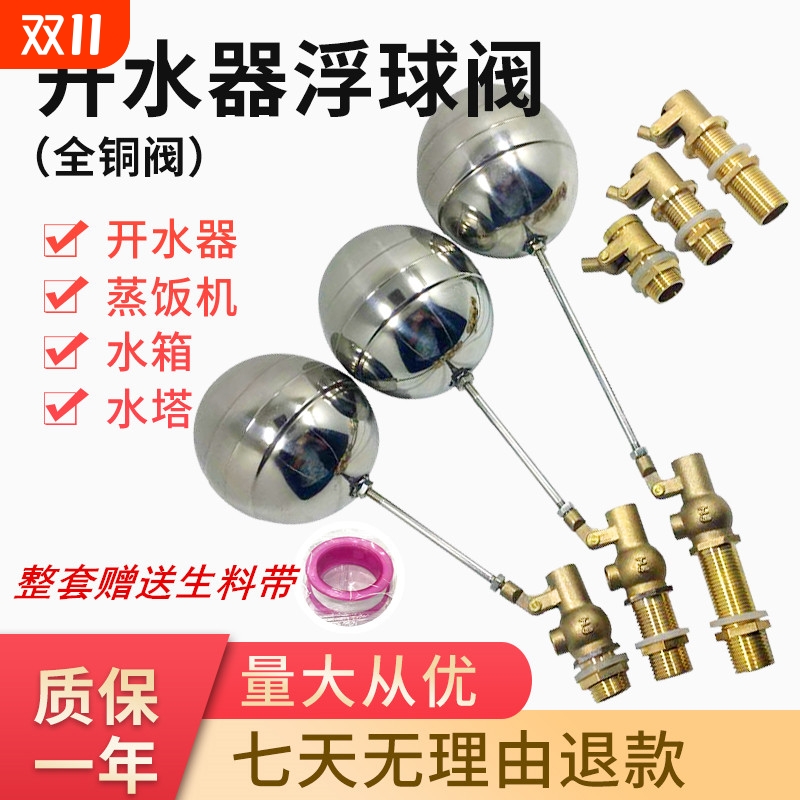 4分6分开水器浮球阀蒸箱蒸包炉进水阀水塔水箱控制阀水位大流量