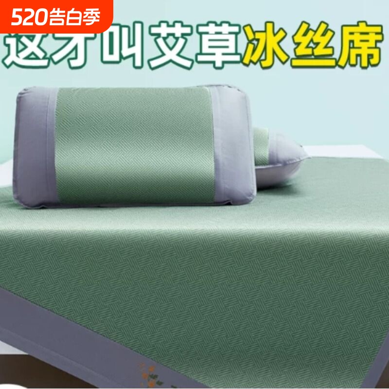 夏季艾草冰丝凉席三件套学生宿舍家用冰丝床席空调席可折叠软席子