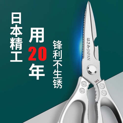 厨房剪刀家用日本食品级不锈钢多功能杀鱼剪骨鸡骨剪子SK5强力