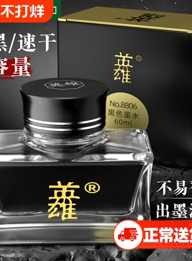 英雄牌钢笔墨水非碳素金笔墨囊60ml黑墨水颜料型高品质特黑不易堵笔速干防水不褪色成人练字书法官方旗舰店