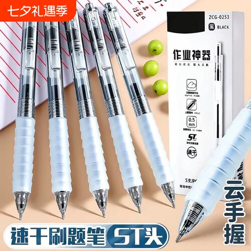 云握ST中性笔黑笔速干顺滑刷题笔按动水性笔舒适云握手软胶高颜值学生考试笔黑色笔0.5mm神器不断墨红色握感