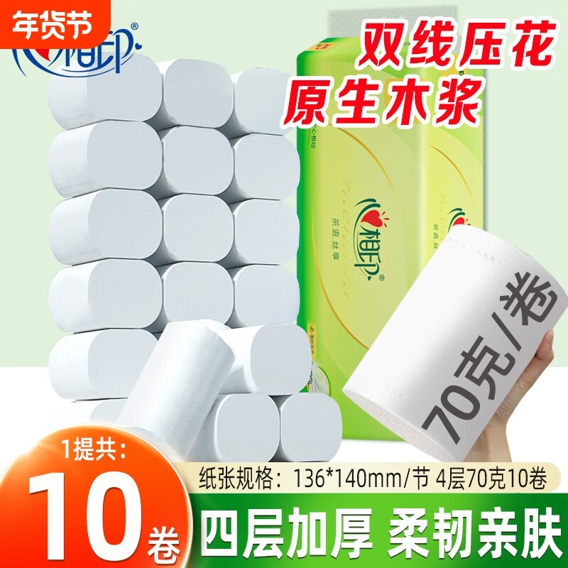 心相印茶语卷纸家用无芯卷筒纸手纸厕纸厕所卫生纸巾70g10卷压花,洗护清洁剂/卫生巾/纸/香薰,卷筒纸,淘宝优惠券,粉丝福利购,淘宝优惠卷
