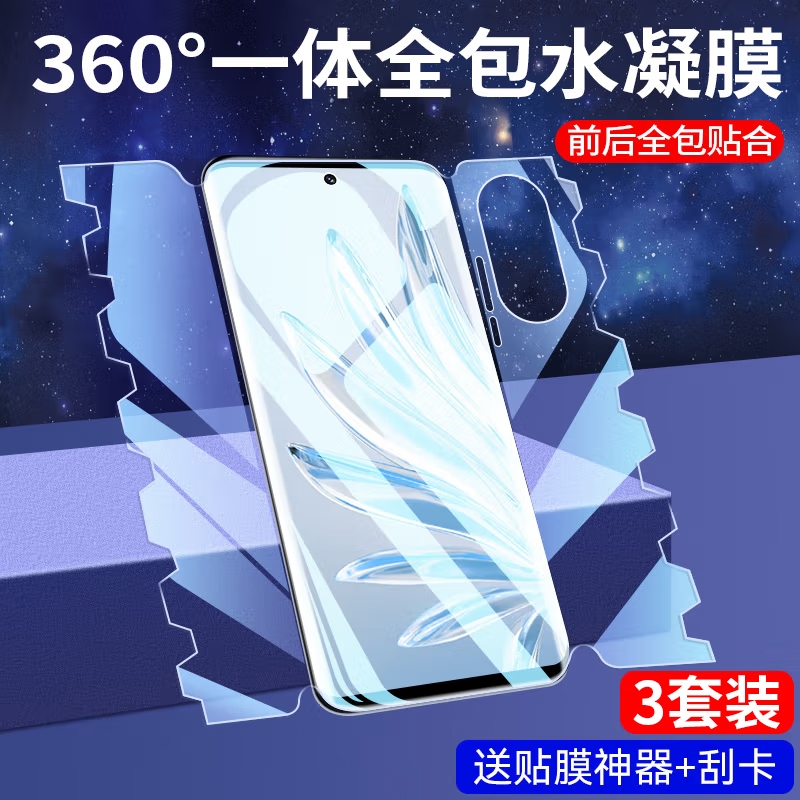 适用小米各系列一体水凝膜
