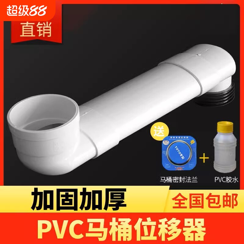 马桶移位器加长扁管可调距离便器图片