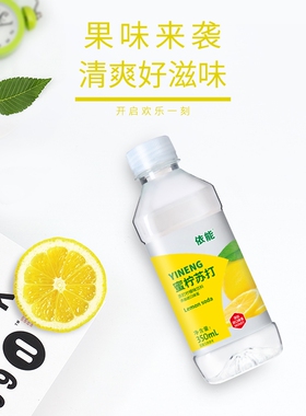依能柠檬蜜桃荔枝味水柠檬味350ml*12瓶整箱包邮饮料苏打果汁果味